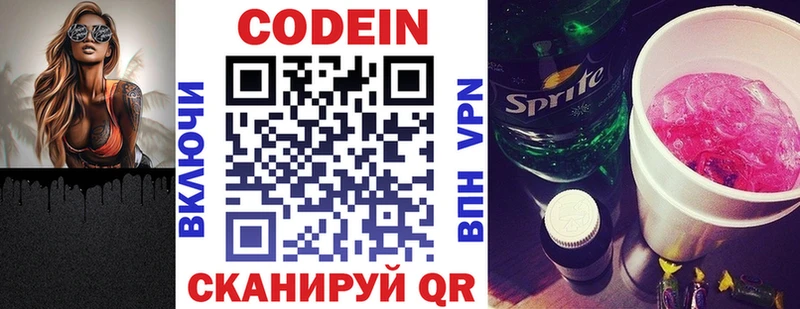 Кодеин напиток Lean (лин)  Новоржев 